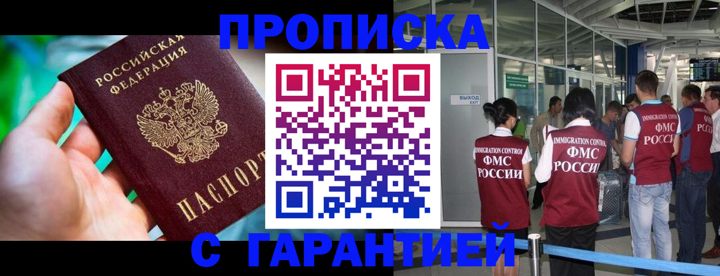 прописка иностранных граждан в Энгельсе