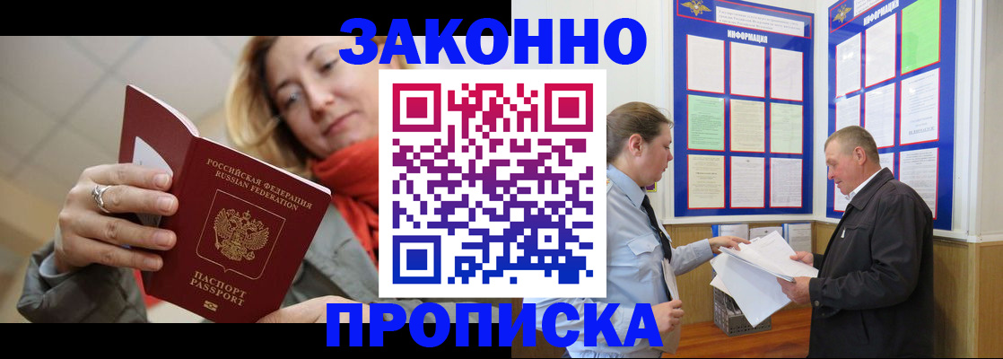 прописка регистрация в Энгельсе