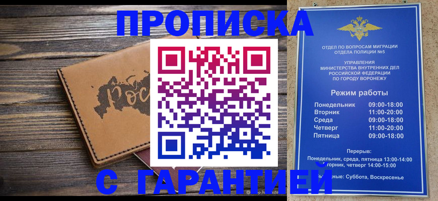 прописка гарантия в Энгельсе