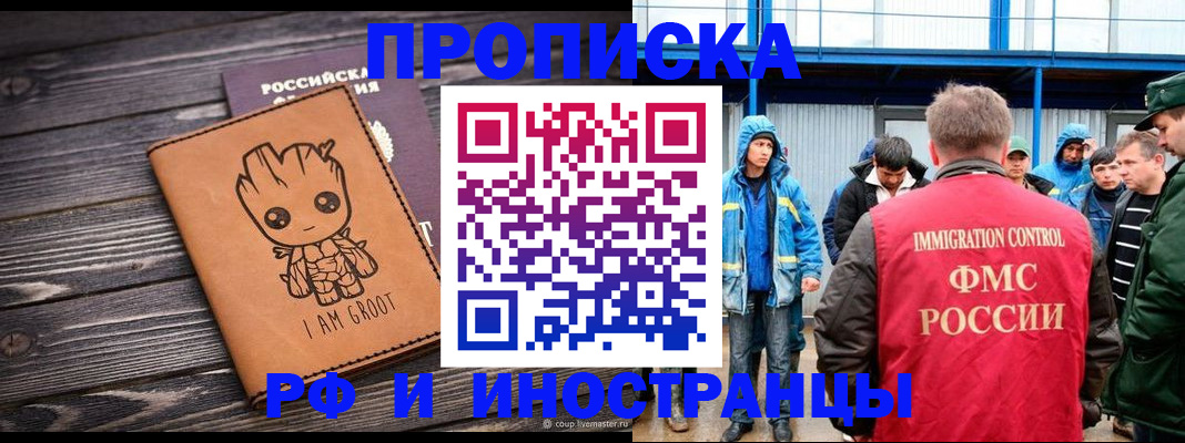 прописка от собственника в Энгельсе