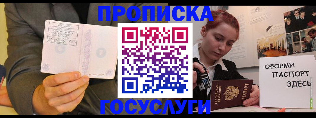 временная регистрация в Энгельсе