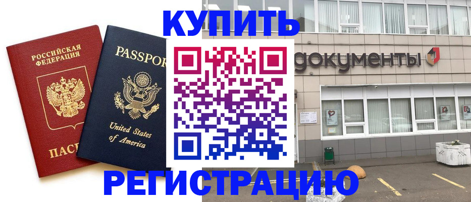 временная регистрация законно в Энгельсе