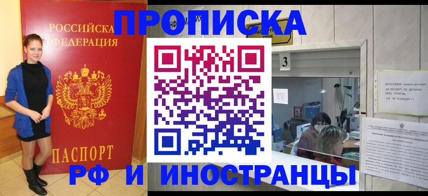 временная регистрация адрес в Энгельсе