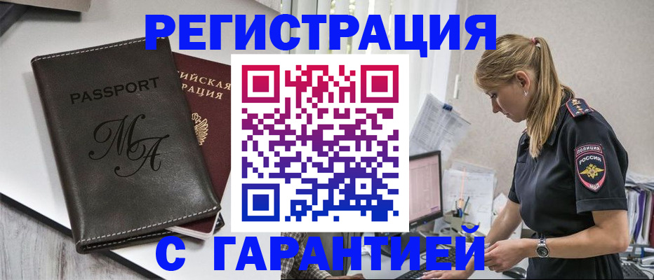 прописка от собственника в Энгельсе