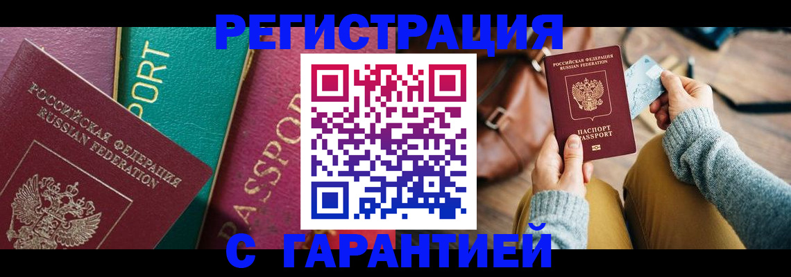 прописка ребенка в Энгельсе